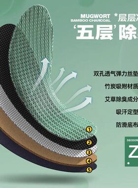 艾草竹炭防臭鞋垫男士吸