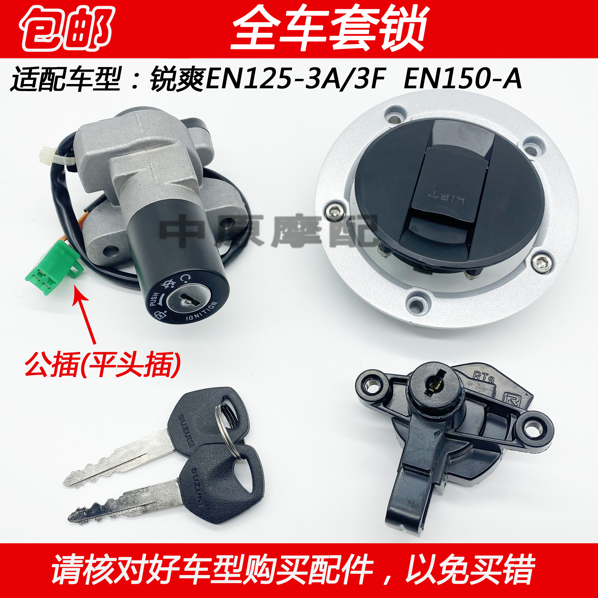 适配豪爵铃木锐爽EN125-3A/3E/3F EN150电门锁钥匙开关油箱盖套锁 - 图0