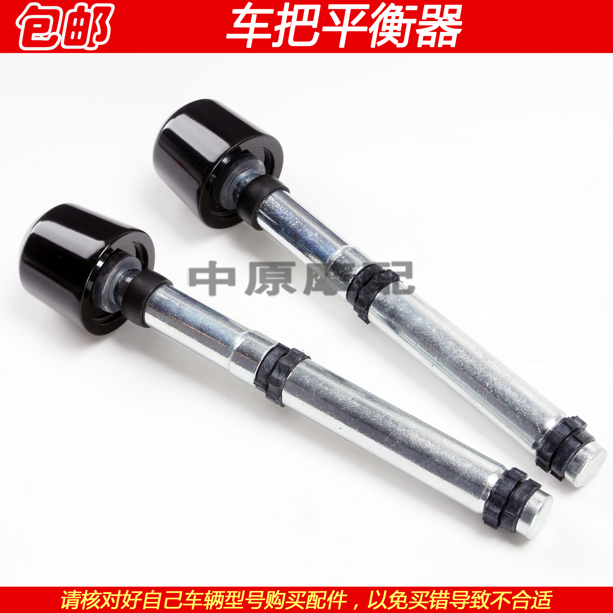 适配豪爵DR150 DR160S HJ150-10/10C/10D 摩托车手把堵头铁平衡器 - 图1