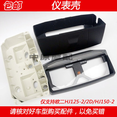 适配豪爵HJ125-2/2A/2D/2G HJ150-2/2K摩托车里程表外壳仪表总成 - 图3