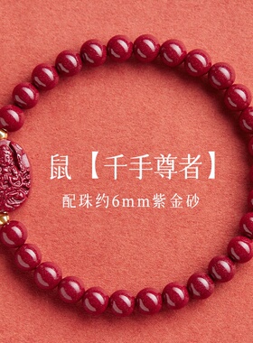 五台朱砂马年手链本命女手串