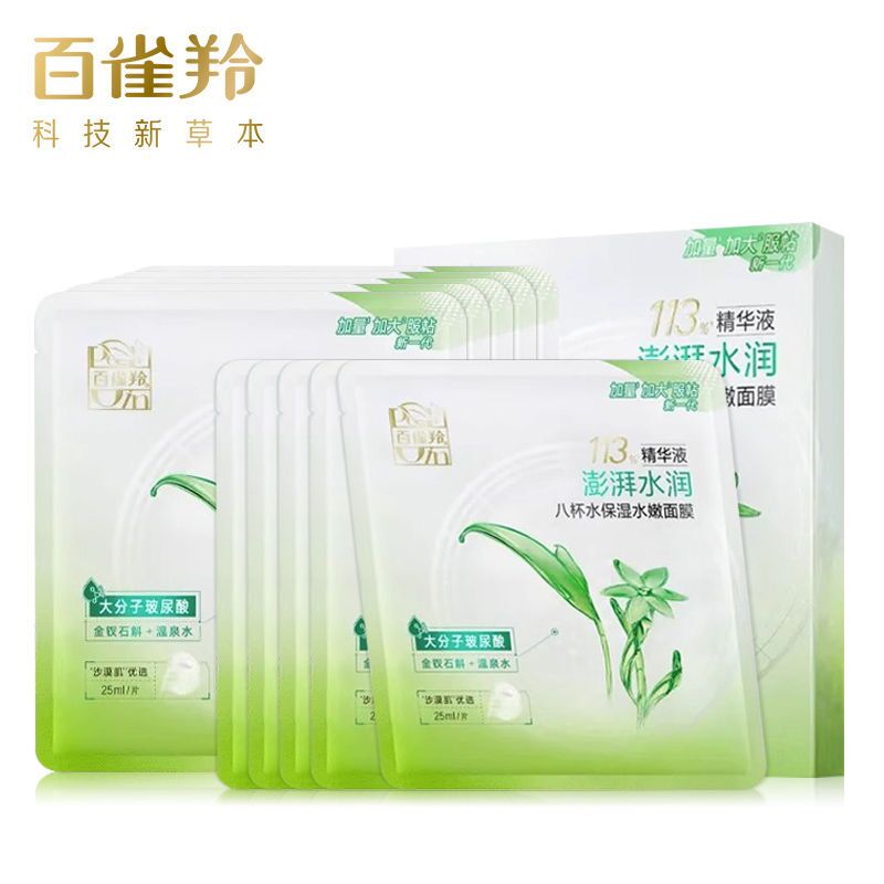 百雀羚面膜黑植粹净黑细致面膜25ml*5片补水保湿提亮肤色芦荟海藻-图3