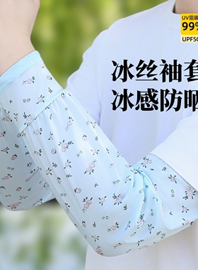 新款冰丝直筒防晒袖套防紫外线女
