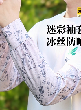 冰丝防晒袖套男防紫外线宽松透气