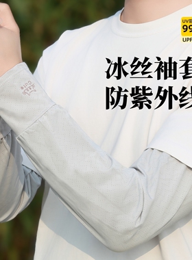 冰丝防晒袖套女防紫外线宽松透气