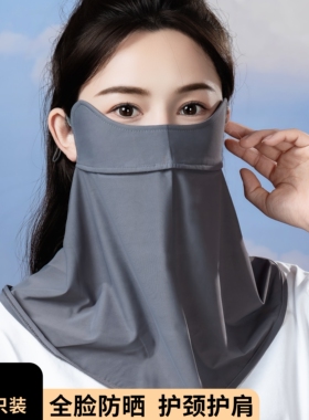 春夏冰丝防晒面罩女全脸护颈一体