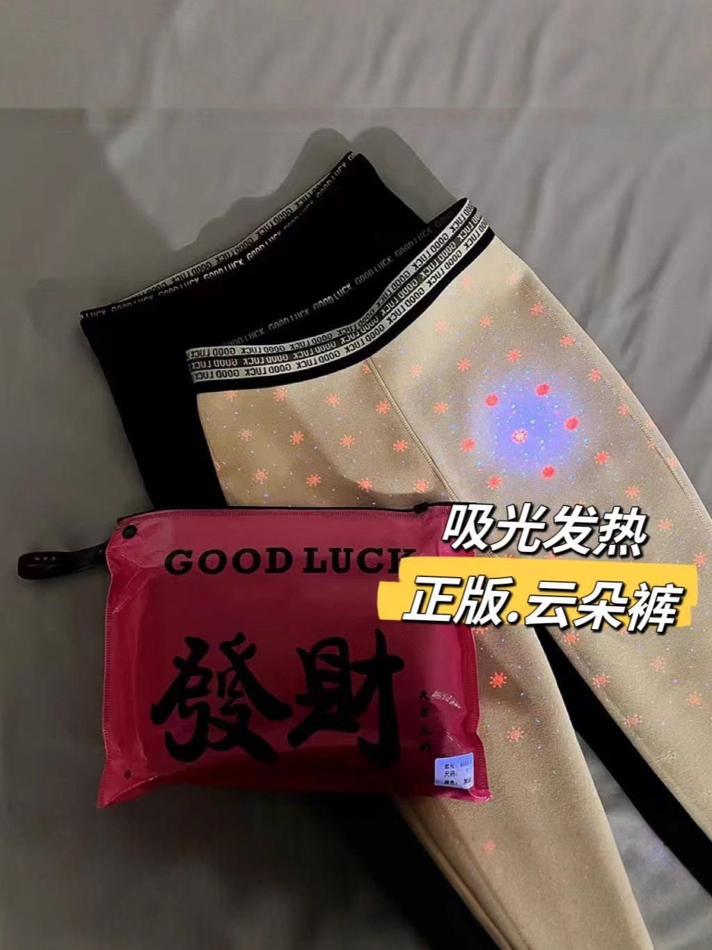 正品发财暴富修身显瘦发热云朵裤蛋白绒加绒加厚字母腰无缝打底裤,淘宝优惠券,粉丝福利购,淘宝优惠卷