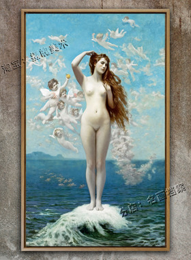 维纳斯的诞生 杰罗姆 gerome 画 世界名画《The Birth of Venus》