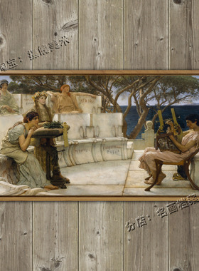 莎福和阿喀修斯 Sappho and Alcaeus 塔德玛 希腊女诗人赛福 挂画