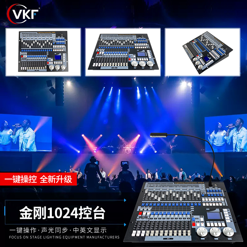 金刚1024灯光控台dmx512光束灯帕灯舞台灯光控制器2048调光台