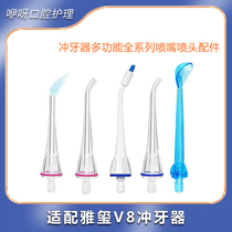 (Accessories) adaption of the Masi Yasi Fu V8 With Punch Tooth water floss nozzle head orthodontic periodontal bag tongue scraping