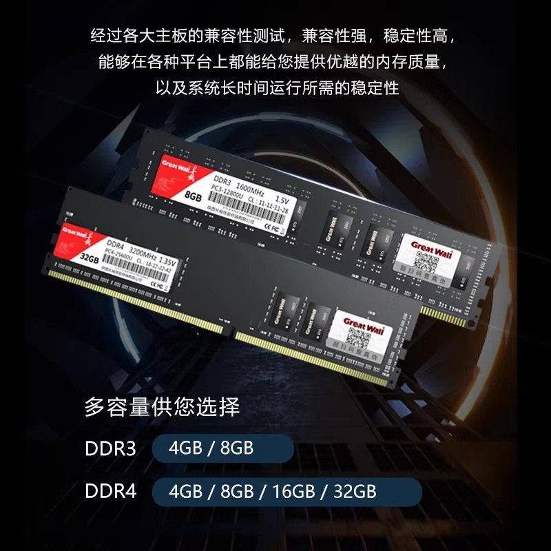 长城台式机电脑内存条DDR3 8G16G32GDDR4 3200MHz 1333兼容通用,淘宝优惠券,粉丝福利购,淘宝优惠卷