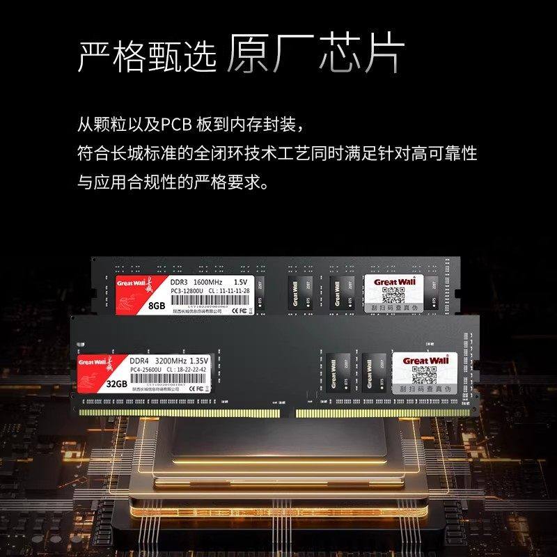 长城台式机电脑内存条DDR3 8G16G32GDDR4 3200MHz 1333兼容通用,淘宝优惠券,粉丝福利购,淘宝优惠卷