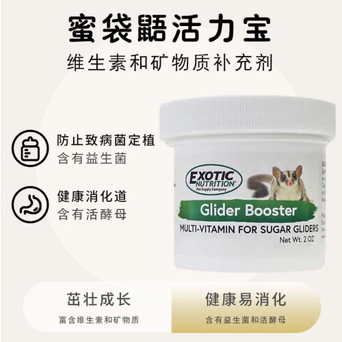 【美国Exotic活力宝】蜜袋鼯专用营养粉龙猫补充矿物质复合维生素 - 图0