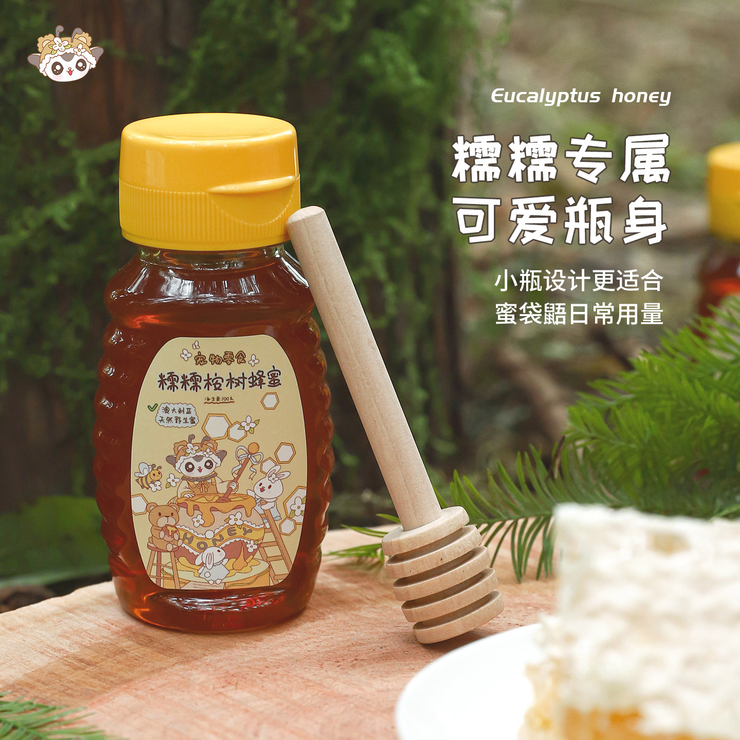 【糯糯桉树蜂蜜】蜜袋鼯猫狗松鼠鹦鹉宠物专用蜂蜜促进肠胃消化,淘宝优惠券,粉丝福利购,淘宝优惠卷