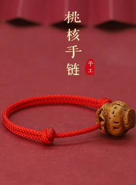 男女宝宝本命年红绳桃篮平安手链