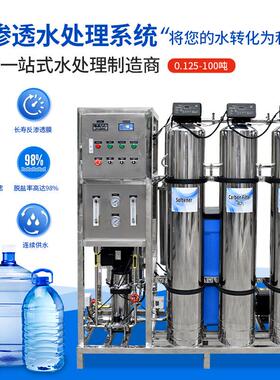 R0反渗透设备工业水处理设备商用净水器直饮水机纯水机软化大流量