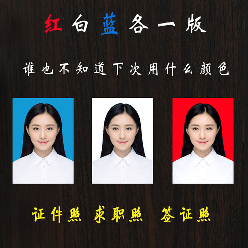 洗证件照换底色洗照片冲印1寸2寸一寸照片打印红白蓝底打印证件照 - 图1