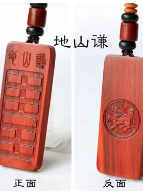元妙观祝福地山谦卦五行缺土补土
