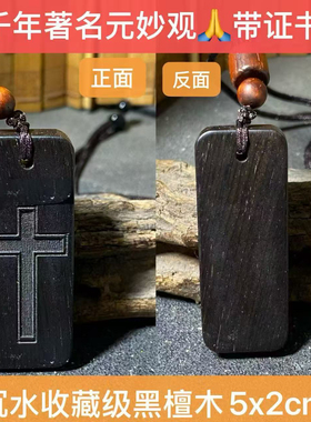 黑檀木乌木项链十字架实木项链男