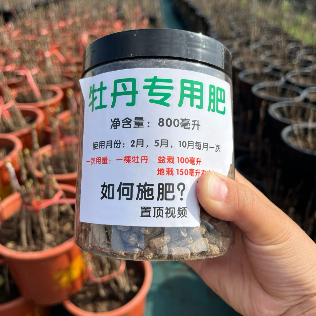 牡丹花肥料专用肥 花前肥 花后肥 过夏肥 过冬肥牡丹芍药通用肥料 - 图3