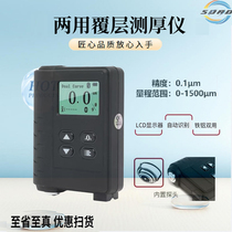 Cladding thickness gauge TT210 iron and aluminum dual-use automatic recognition is small and portable