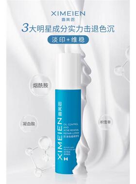喜美恩修护净颜平衡乳液