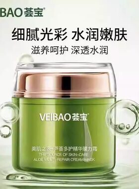 荟宝芦荟美肌精华膜力霜