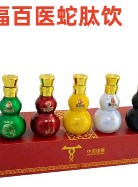 福百医蛇肽饮五色葫芦套
