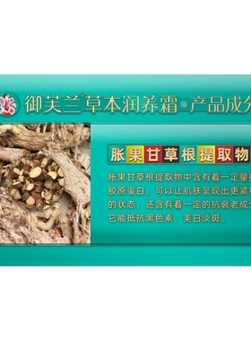 御芙兰草本润养霜散装三