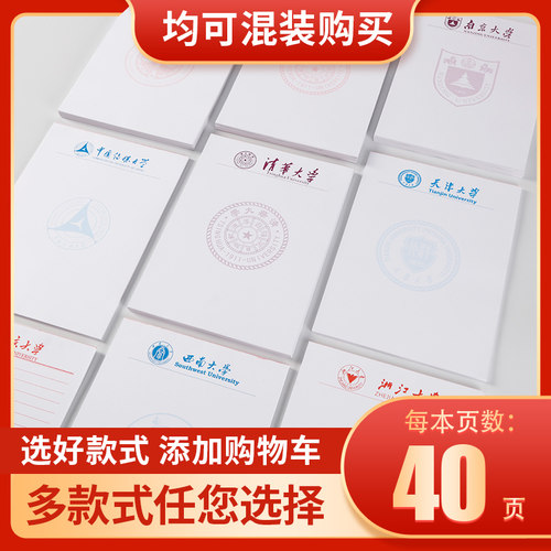 北京大学清华大学南京武汉上海交通复旦草稿纸草稿本名牌学校名校 - 图0