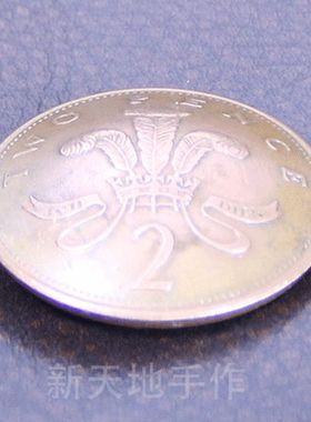 手工制作 真硬币 财布扣  英国2便士花冠 约26mm D16一02