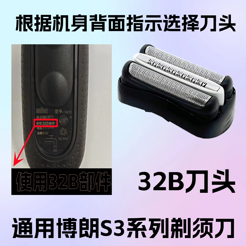 适配博朗剃须刀刀头配件S3网罩32B21B3000S3020S 301S 5408 3040S