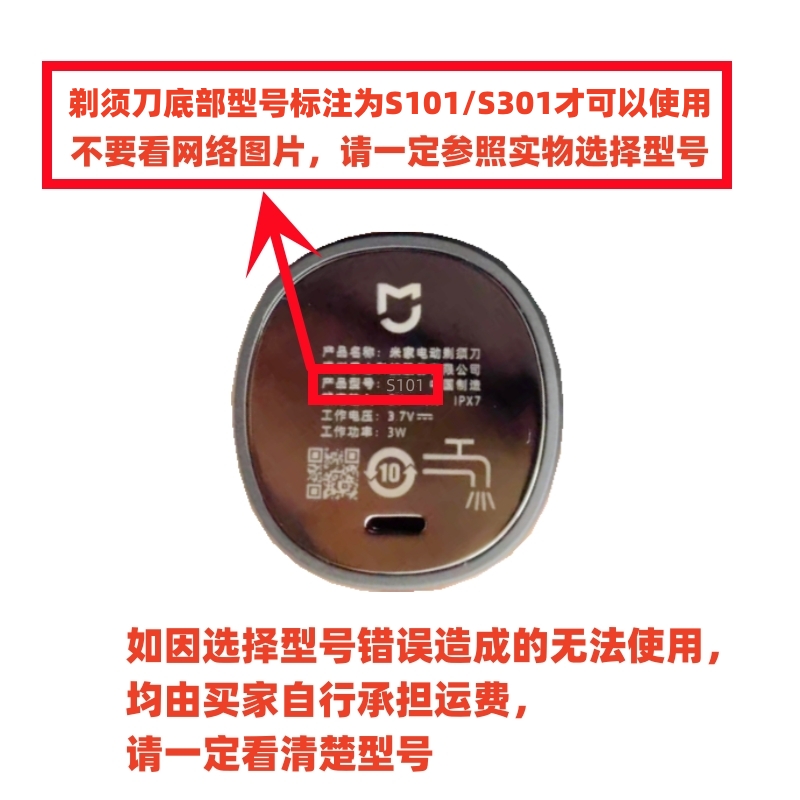 适配米家小米电动剃须刀刀头配件S101 S301充电线 男士刮胡刀刀片 - 图0