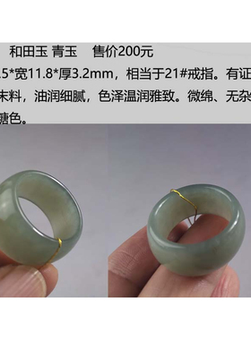 21年老店和田玉指环扳指戒圈