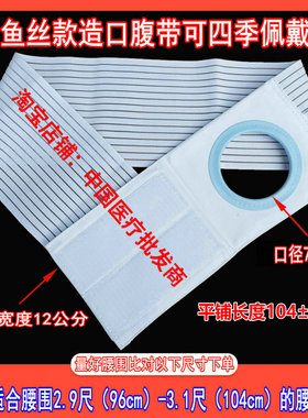 造口腰带造口腹带腰围护腰带