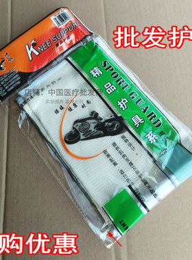 膝部护理四季可带护膝促销