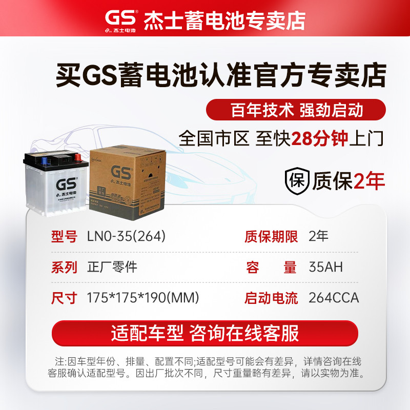 统一GS蓄电池12V35AH汽车电瓶LN0适配丰田卡罗拉雷凌双擎奕泽E