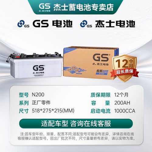 GS统一N200AH杰士6-CQ-200适配船舶照明发电机组货车12V电瓶1000A - 图0