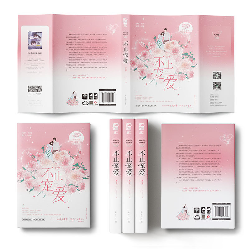 赠精美明信片大鱼文化不止宠爱《江先生,你心动了》作者声声曼全新都市言情先婚后爱豪门宠爱小说花山文艺出版社_虎窝淘