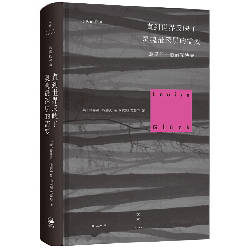 2020诺贝尔文学奖赠书签直到世界反映了灵魂深层的需要正版包邮精装露易丝格丽克诗集LouiseGlück沉默的经典诗歌上海人民出版社-图0