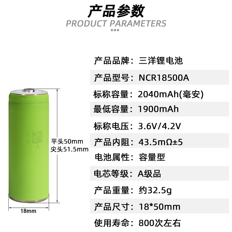 全新松下18500锂电池 容量型2040毫安3.6V/4.2V可充电小电池电芯 - 图0