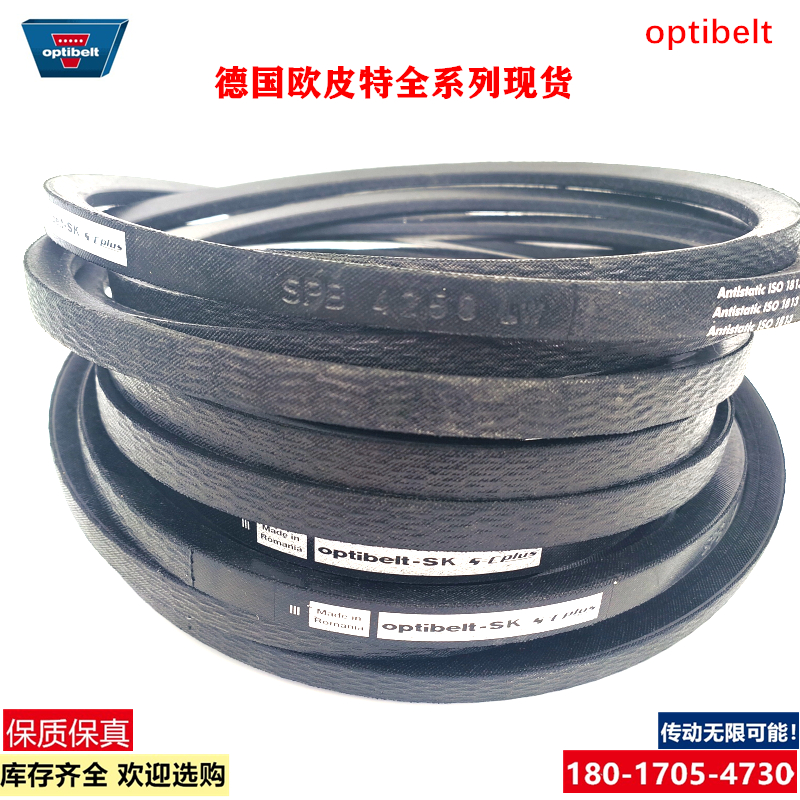 Optibelt-SK进口德国欧皮特SPB2240LW SPB2280LW ISO1813三角皮带