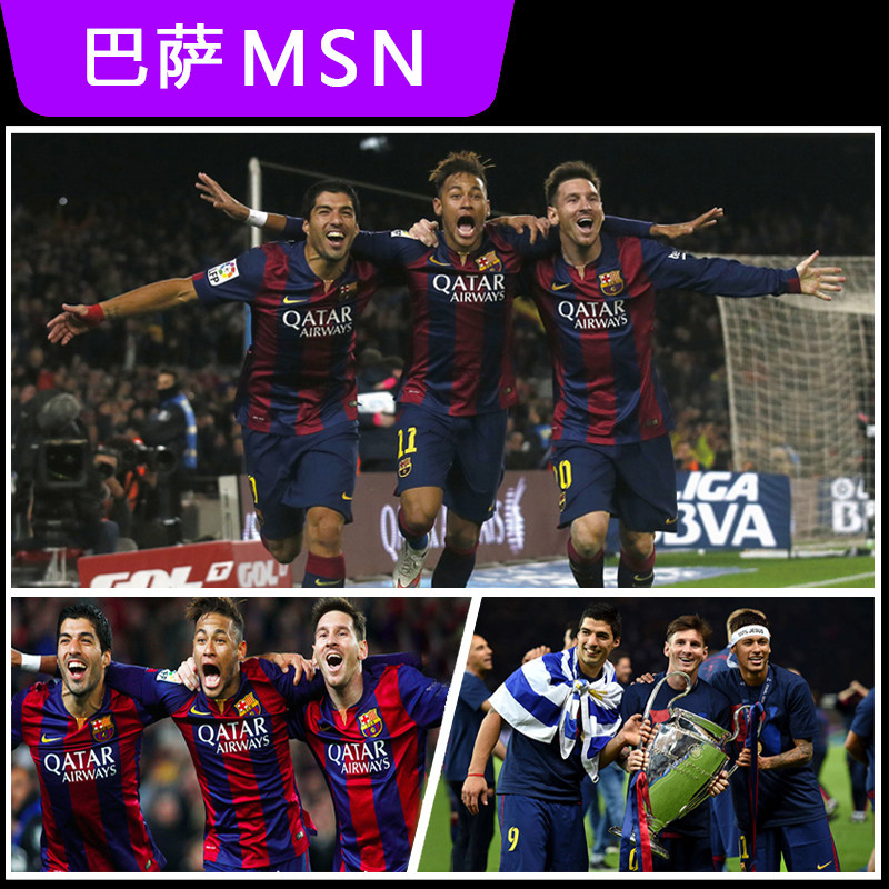 MSN巴萨球星海报梅西内马尔苏亚雷斯足球明星宿舍墙贴挂图装饰画,淘宝优惠券,粉丝福利购,淘宝优惠卷