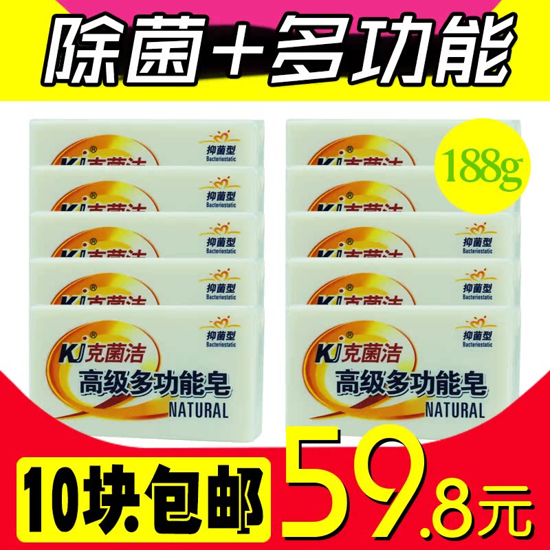 洗衣皁包郵!KJ克菌潔高階多功能皁188gX10塊洗衣比老肥皂更好使