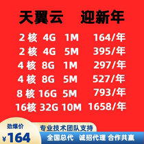 Tianwingyun Huawei Ali Tencent Elastic Server Remote Cloud Computer Cloud Host to rent the e-commerce software website