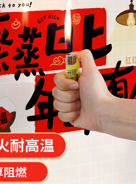 蒸蒸日上厨房防油墙贴防水自粘