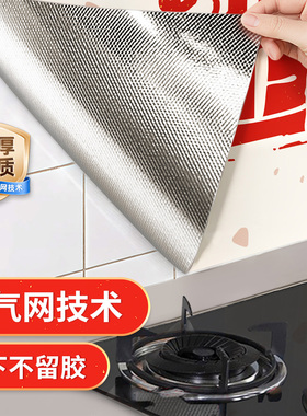 厨房防油防火防水墙贴耐高温自粘