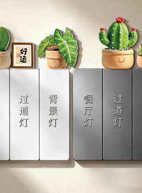 开关标识贴家用夜光插座贴标签贴