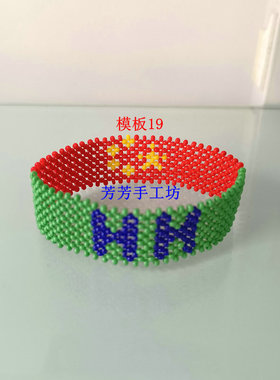 男女玻璃米珠运动纯手工编织